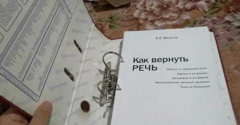 Вернулась речь