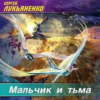 Мальчик и тьма