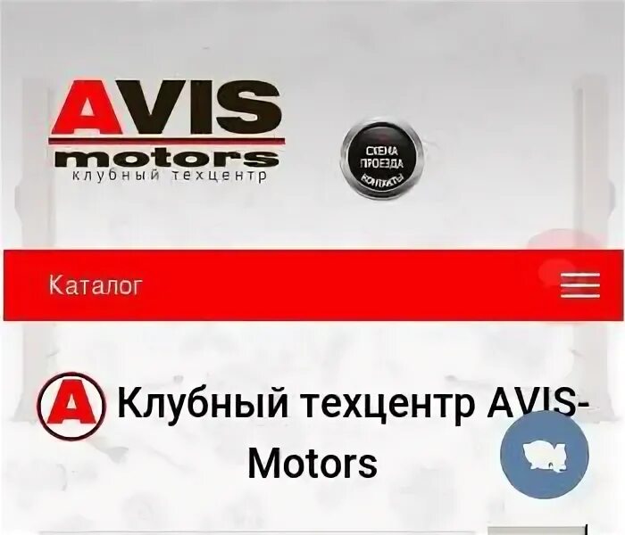 Авис моторс. Avis логотип. Авис моторс. Avis motors. Ооо нпп авис.