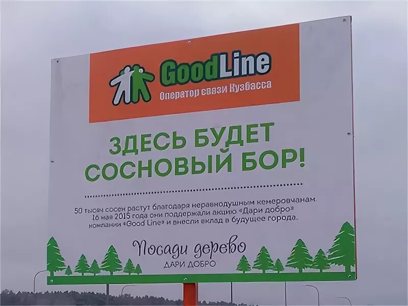 Сайт гудлайн кемерово. Goodline Кемерово. Гудлайн офис. Goodline баннер. Офис Гудлайн в Кемерово.