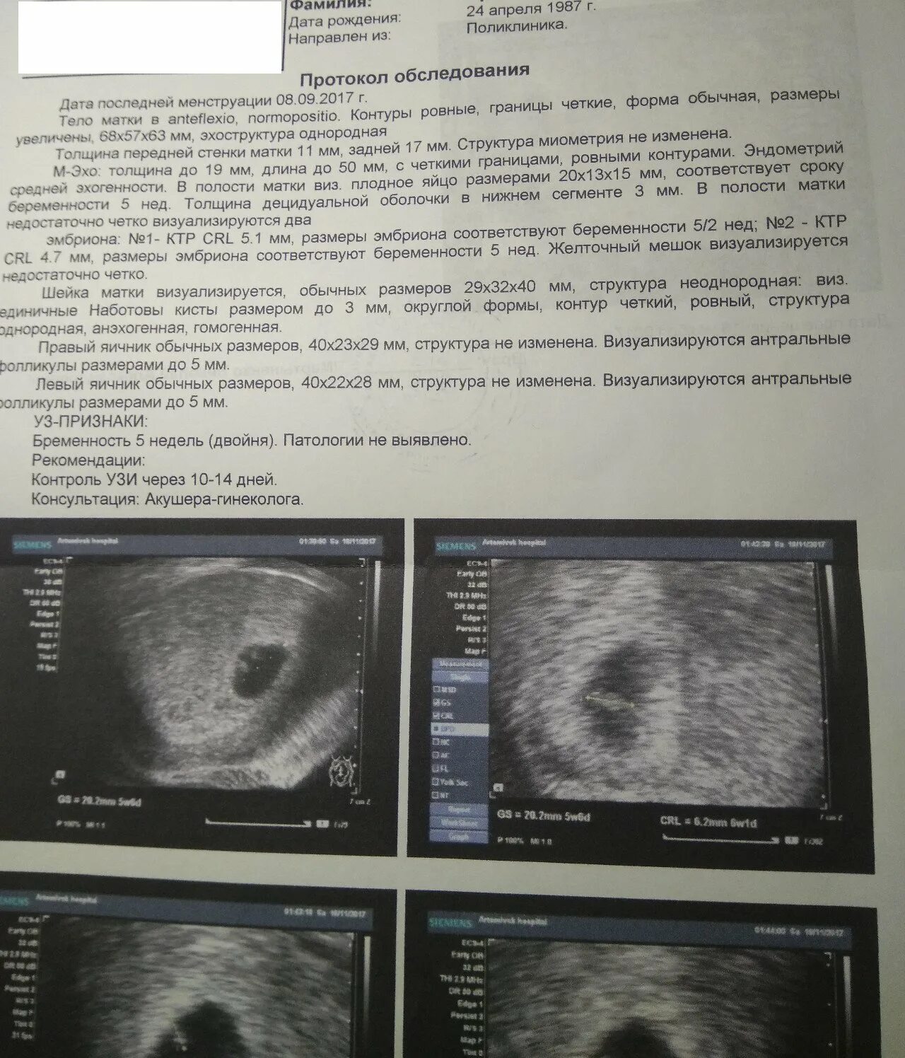Акушерский срок
