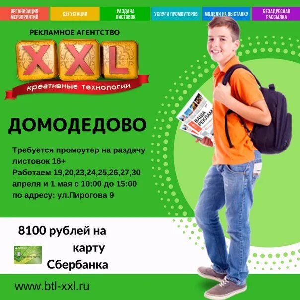 Работа с листовками с 12 лет. Листовка трудоустройство. Подработка листовки раздавать. Подработка в 11 лет. Номер раздачи листовок.