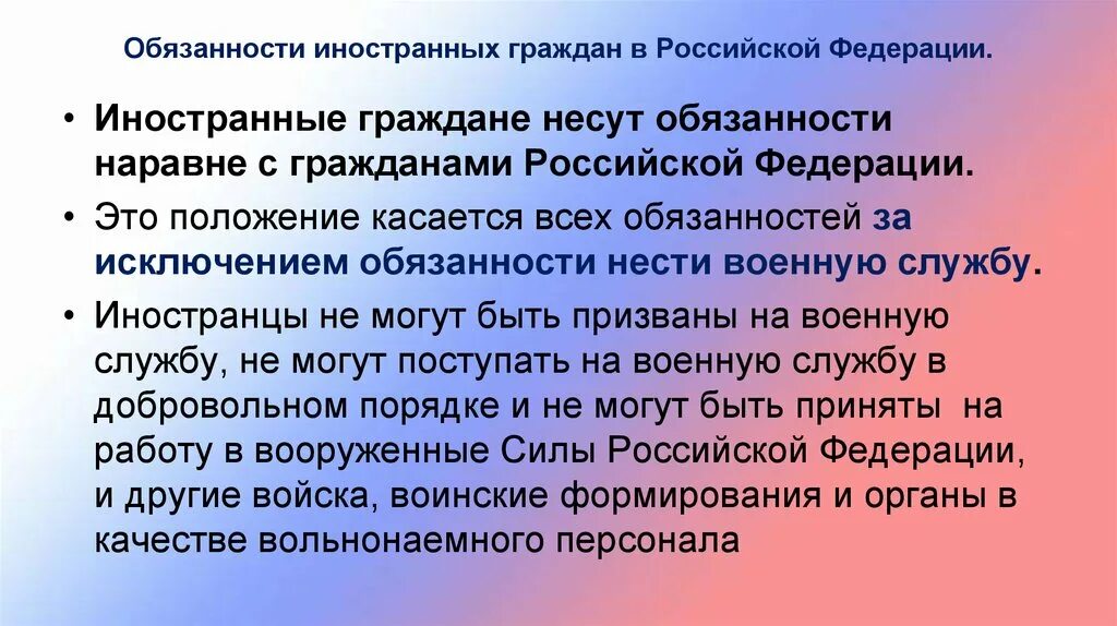 Обязанности являться на регистрацию. Обязанности иностранцев. обязанности иностранных граждан и лиц без гражданства.