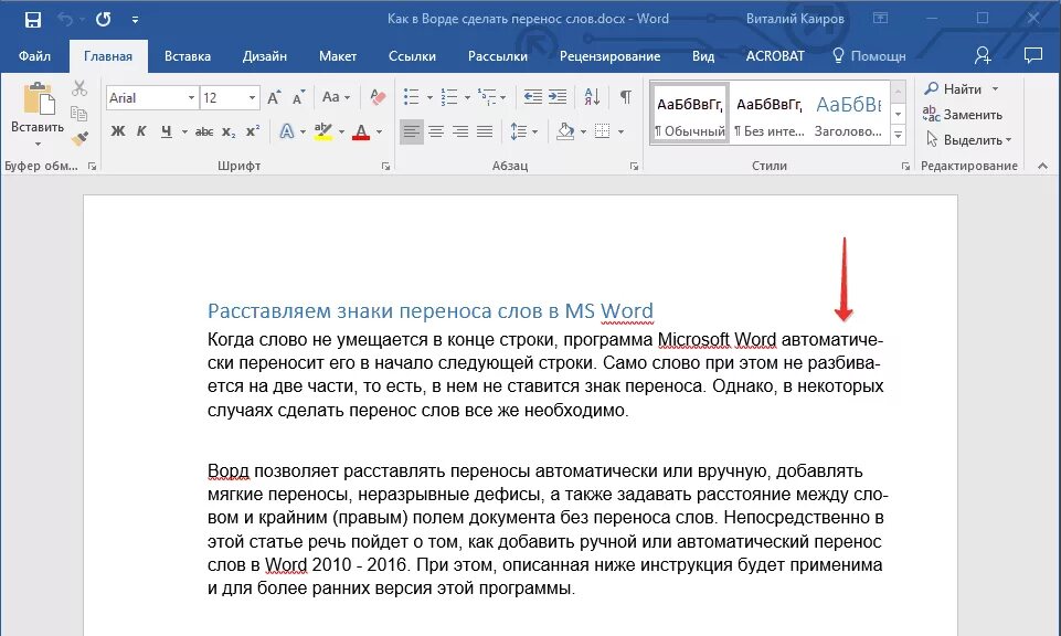 Совершившего перенос. Автоматический перенос слов в word. автоматическая расстановка переносов в word. функция переноса слов в ворде. автоматический перенос текста в word 2016.