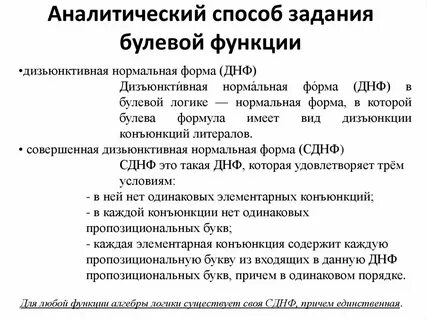 Аналитический способ это
