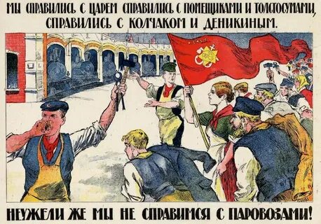 Большевистский плакат