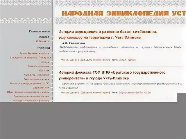 Объявления усть-илимск. Газета усть-илимск 2004. Кикбоксинг усть илимск 17 школа. Логотип усть-илимска. Каталог сайтов усть илимска.