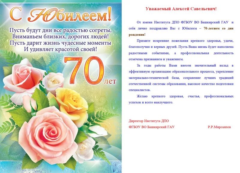 Стихотворение на 70 лет