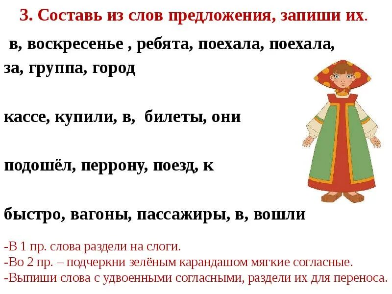 Составить предложение со словом встречать. Составь предложение из слов. Составь предложение со словом. Составь предложение из слов карточки. Предложение из русского языка.