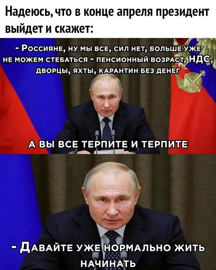 Мемы про Путина. Шутки про Путина. Свежие мемы про Путина. Мемы за Путина. Конец россии хотя увидеть многие