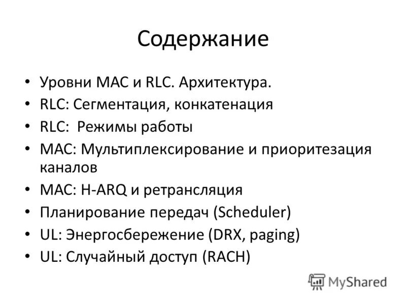 Уровень содержания информации