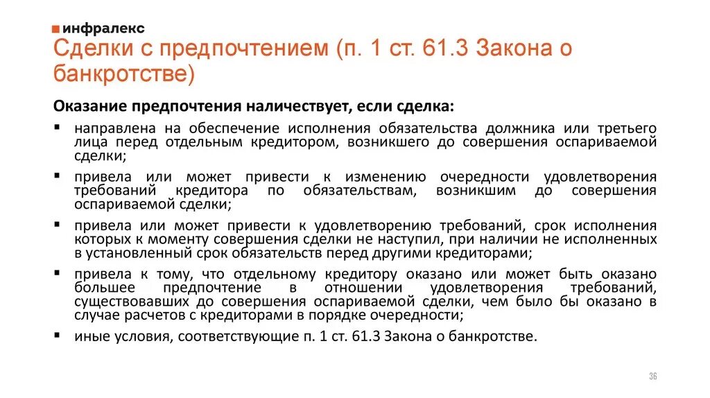 Оспаривание сделок при банкротстве схема. Основания оспаривания сделок. Сроки оспаривания сделок при банкротстве. Основания оспаривания сделок при банкротстве. Постановление вас рф о банкротстве