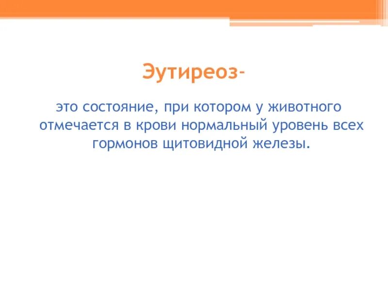 Лечение эутиреоза щитовидной железы у женщин. Эутиреоидный статус. Эутиреоидное состояние. Причины эутиреоидного состояния.