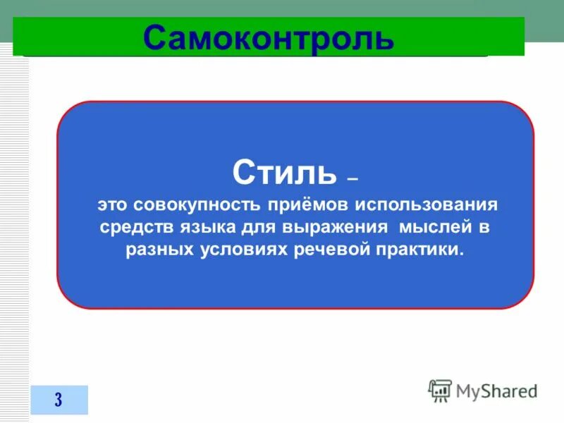 Совокупность приемов использования. Стиль речи это совокупность. речевой самоконтроль это. стиль речи это совокупность . использования ....различных. небуквальные вопросы - это со вокупность.