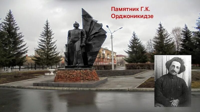 Памятник Серго Орджоникидзе Челябинск. Памятник Серго Орджоникидзе Екатеринбург. Памятник Серго Орджоникидзе Магнитогорск. Памятник Серго Орджоникидзе Екатеринбург Уралмаш. Орджоникидзе герой