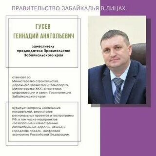 Органы забайкальского края