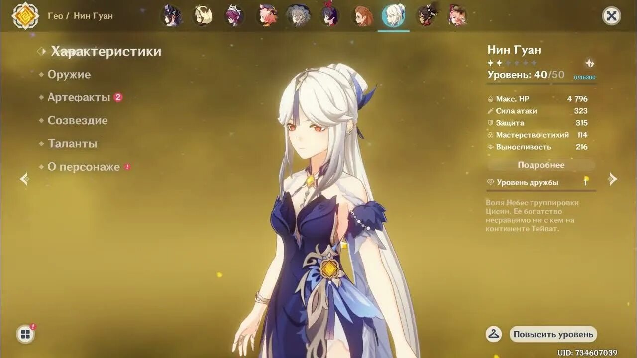 Нин гуан геншин карточка. Сколько лет нин гуан. Нина геншин. Нин гуан геншин импакт. Нин гуан геншин карточка.