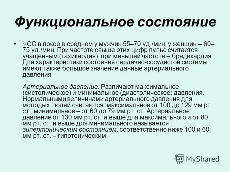 оцените состояние беременной. методы исследования репродуктивной системы. функциональное состояния женщин. функциональное состояния женщин. функциональная активность человека.