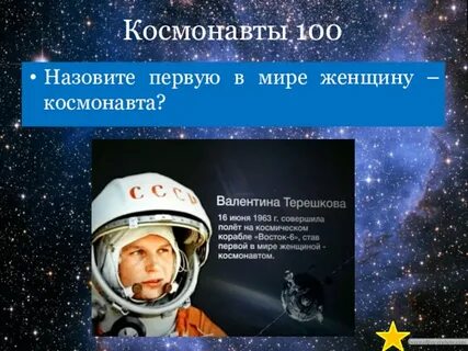 Как звали первого космонавта