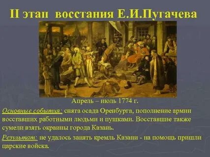 Какое значение имело восстание пугачева