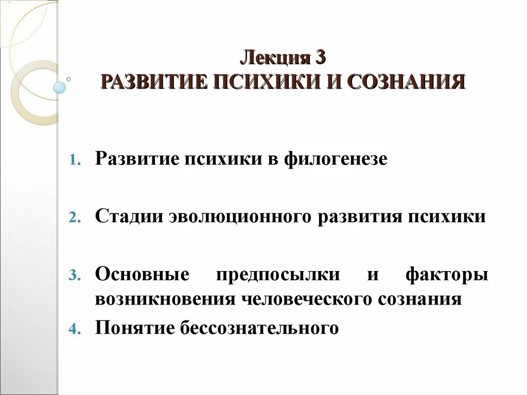 Психика план. Этапы психического развития человека. Основное свойство психики. Особенности развития психики и ее развитие. Особенности развития психики и ее развитие.