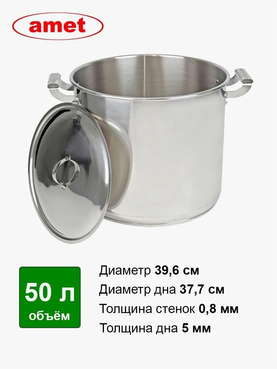 Кастрюля 50 литров купить. Кастрюля ВМ. 50,0 Л. 1с2036-01741 (Амет). Кастрюля 50л с ТРС-3 из нержавеющей стали 1с2036. Кастрюля нержавейка 50 литров. Кастрюля на 50 литров из нержавейки.