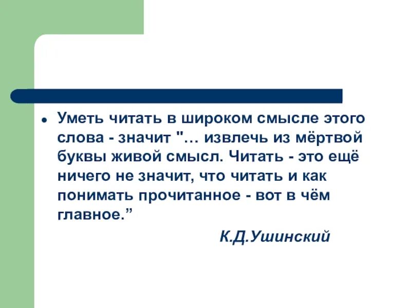 Для чего нужно уметь читать