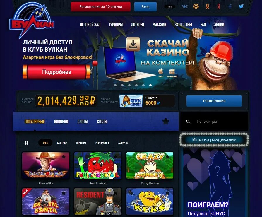 Вулкан платинум игровой клуб vulkan 24online. Казино вулкан. Вулкан игровой клуб. Клуб вулкан игровые автоматы.