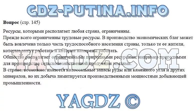 Страница Стр. 131 . ГДЗ по обществознанию 8 класс Боголюбова учебник