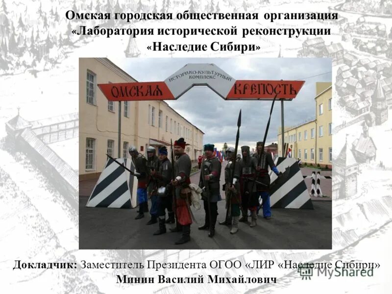 Общественной организации наследие