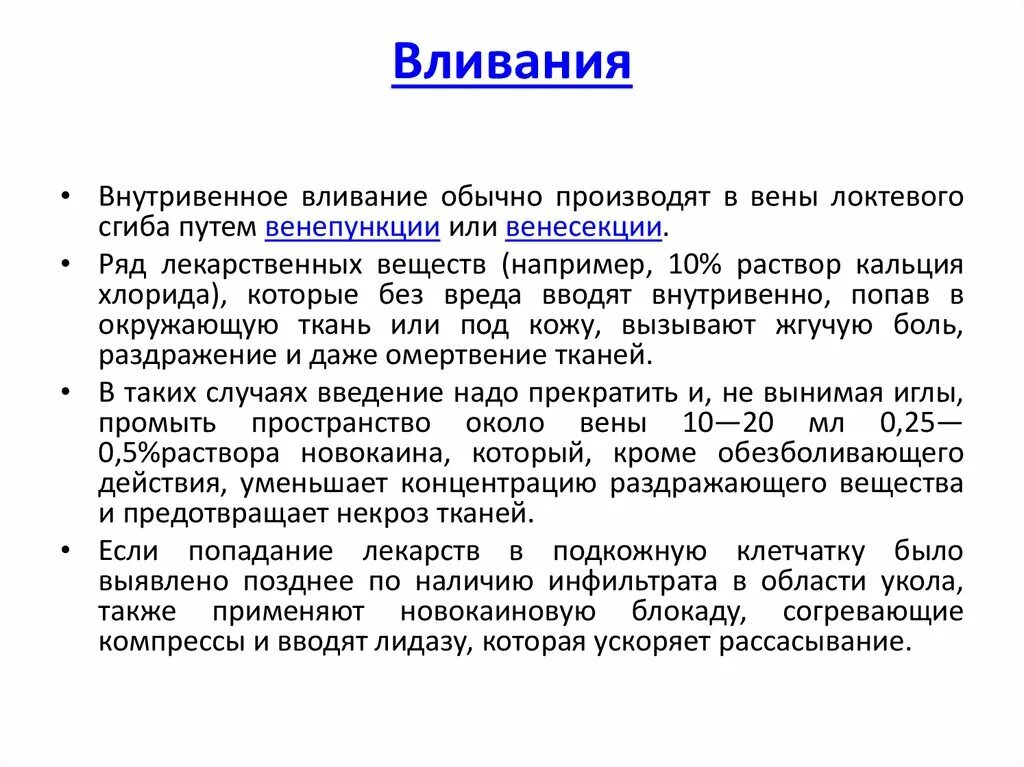 Внутривенное введение 10 кальция хлорида. Внутривенное введение 10 кальция хлорида