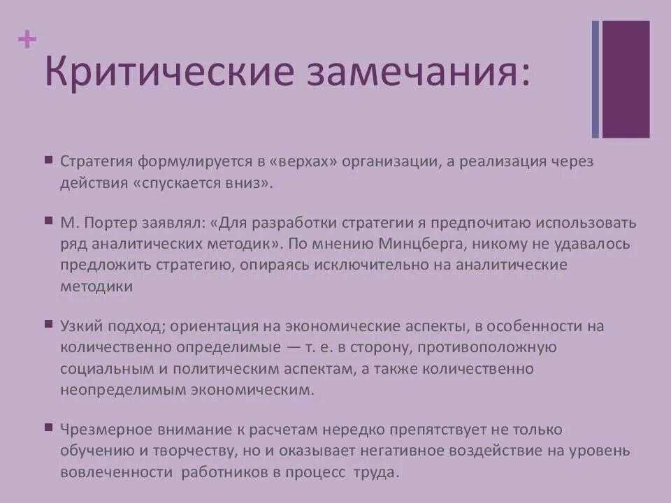 Лестные замечания. Критические замечания. Пример критико замечания. Критические замечания в английском. Замечания по проекту образец.