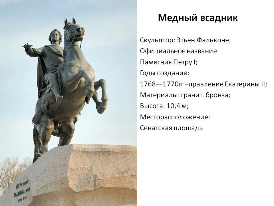Сообщение о медном всаднике