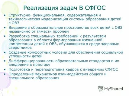 Задачи специального образования