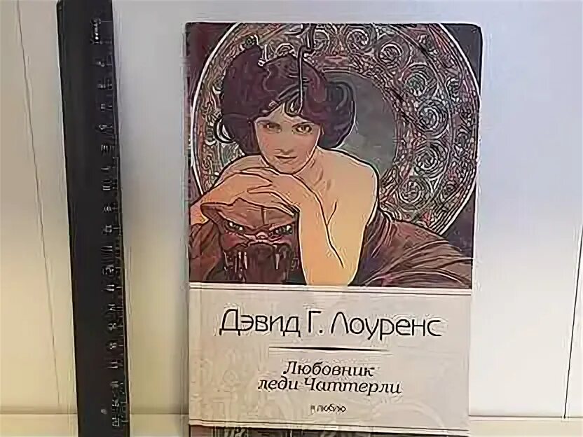 Автор "любовник леди чаттерлей". Леди чаттерлей книга. Аудиокниги леди чаттерлей. Daughter of lady chatterley. Аудиокниги леди чаттерлей.