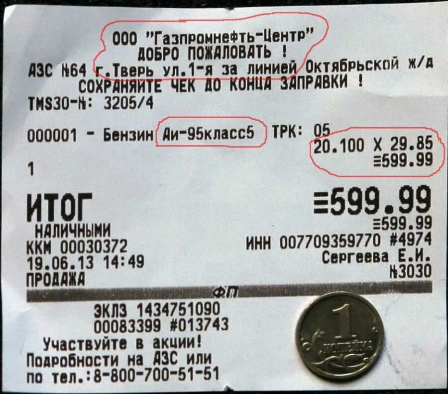 Где написано сколько. Наклейка на обратной стороне ноутбука. Код краски фольксваген поло седан. Номер кассового чека азс. Чеки азс.