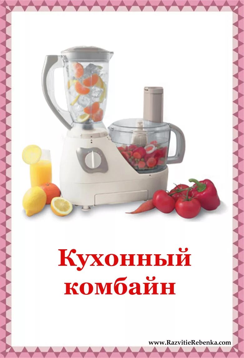 Бытовая техника. Мелкая бытовая техника. Тема электроприборы. Электроприборы для кухни. Электроприборы для дошкольников.