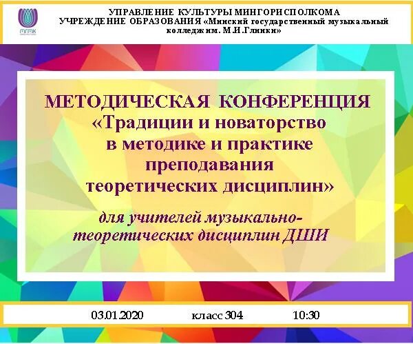Конференция методические рекомендации. Методическая конференция. школьная методическая конференция. итоговая методическая конференция в школе. учебно-методическая конференция картинка.