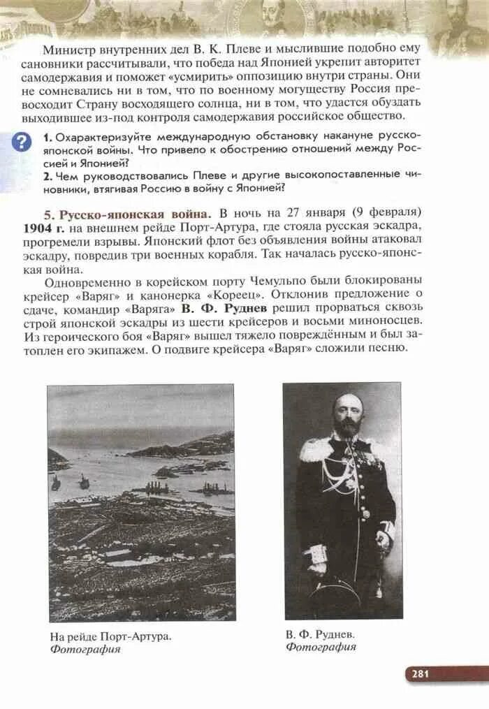 История россии 9 класс учебник ляшенко ответы. Электронный учебник по истории России 9 класс Ляшенко словарь.