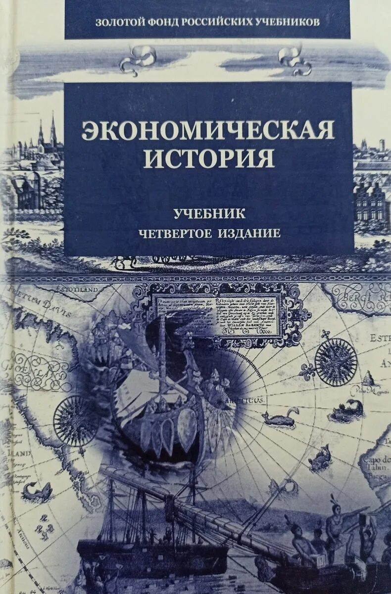 История экономики книги