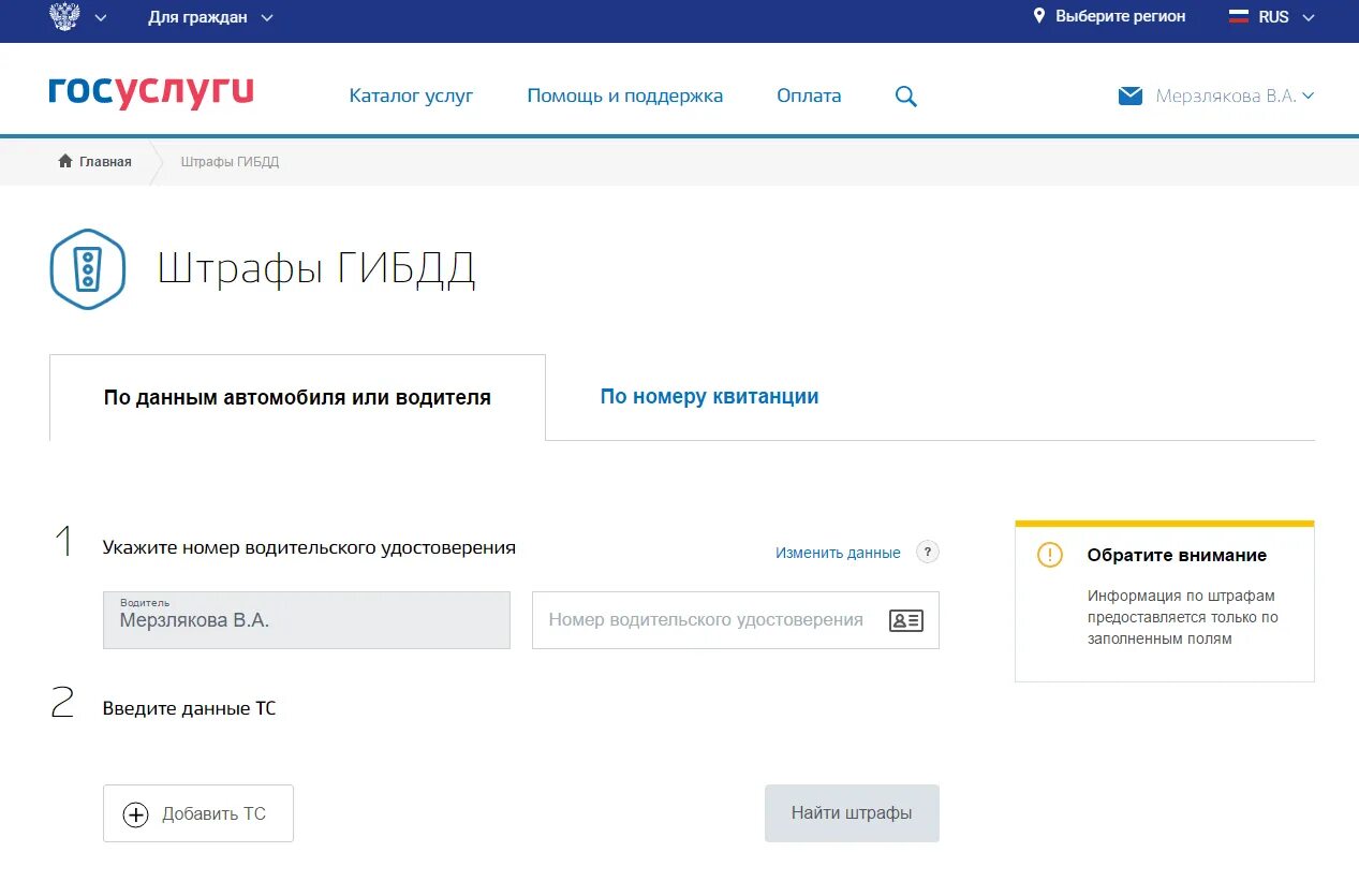 Gosuslugi ru 621102 1 form. Добавить автомобиль в госуслугах для проверки штрафов. Штраф на госуслугах. Госуслуги штрафы ГИБДД. Оплата штрафа на госуслугах.