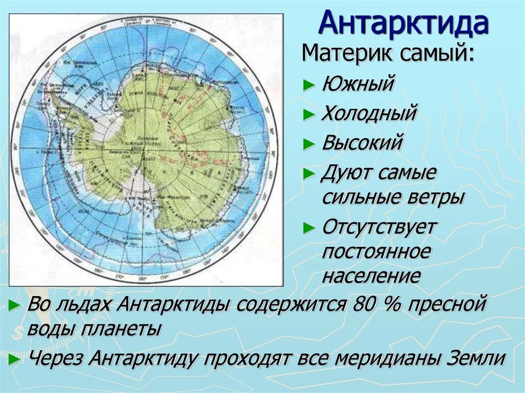 Как называется высшая точка антарктиды. Полюс холода в антарктиде на карте. антарктида континент расположенный на самом юге земли. антарктида (материк). географическое положение антарктиды.