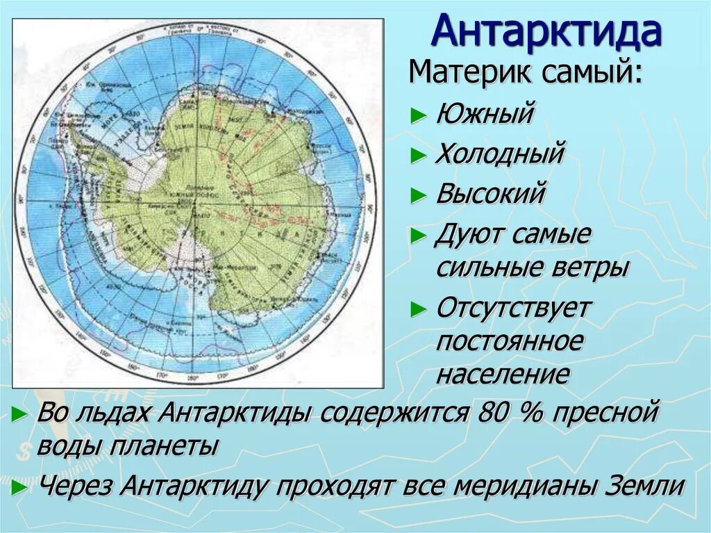 Полюс холода в Антарктиде на карте. Антарктида Континент расположенный на самом юге земли. Антарктида (материк). Антардитаматерик.