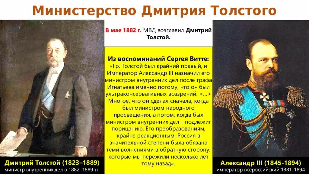 1889 должность. Д.А.толстой – министр внутренних дел при Александре III. Толстой министр внутренних дел при Александре 3. Д А толстой при Александре 3.