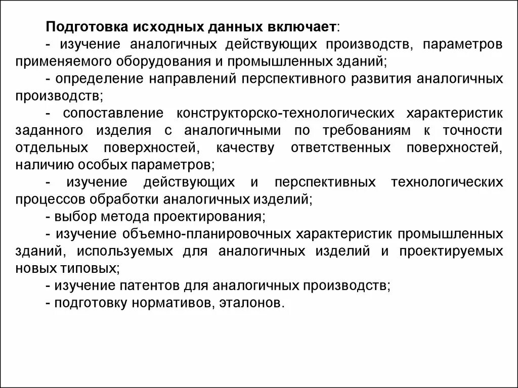 Подготовка данных для проектирования. Подготовка исходных данных. подготовка исходных аналитических данных. этапы подготовки данных. подготовка исходных данных для проектирования.