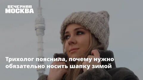 Что будет если не носить шапку