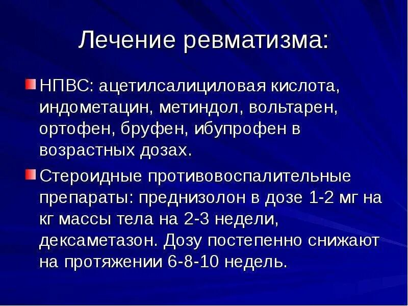 Чем лечить ревматизм. Ревматизм симптомы диагностика.