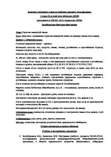 Слушание музыки поурочный план