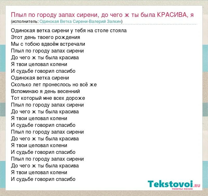 Песня ты воняешь. Плыл по городу запах сирени слова. Одинокая ветка сирени. Плыл по городу запах. Песня одинокая ветка сирени.