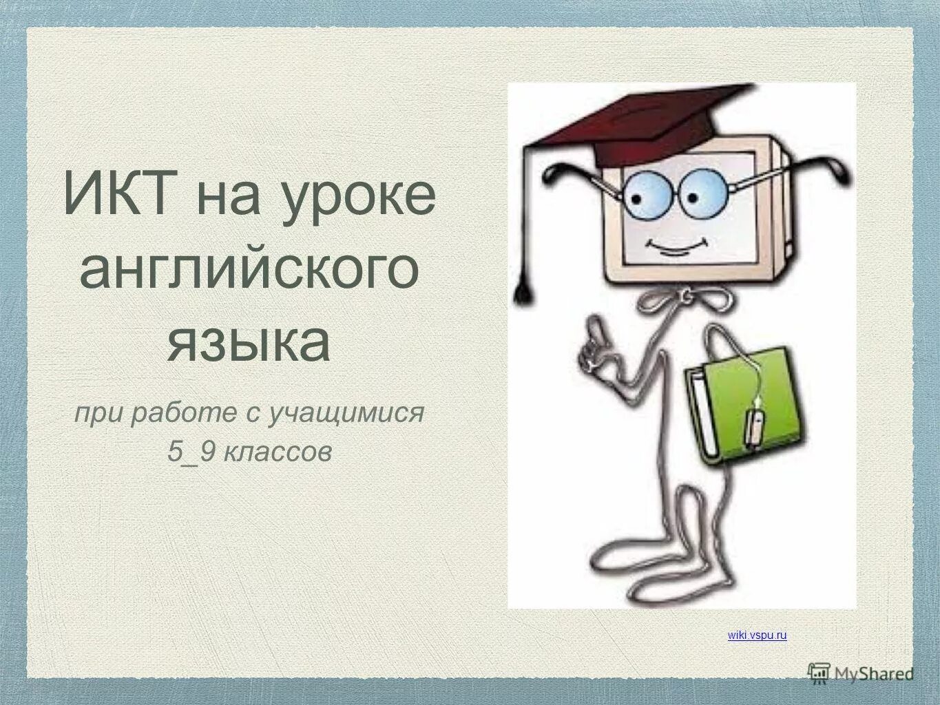 Использование икт на уроках английского языка. Икт на уроках английского. Использование икт на уроках английского языка. Икт на уроках английского языка. Икт на уроках английского языка.
